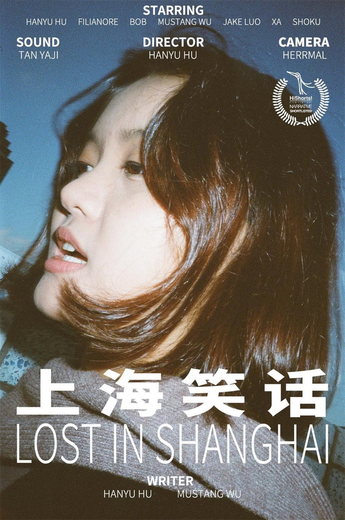 《上海笑话》海报