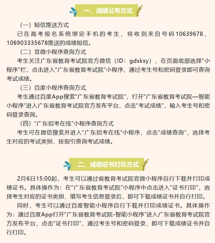 高考查詢廣東成績時間2024_廣東高考成績查詢時間2024_高考成績查詢時間2021廣東