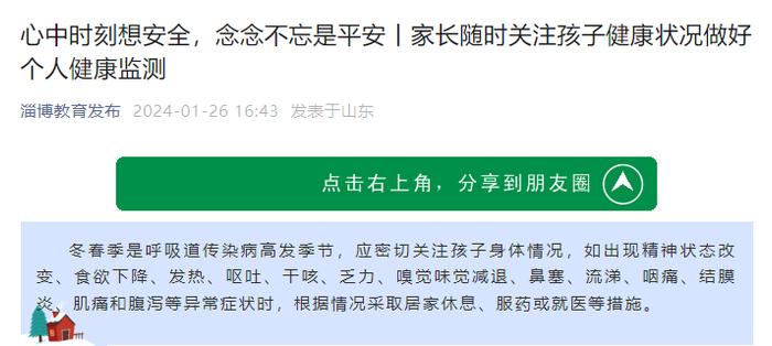 淄博市教育局最新發文|視力_新浪新聞