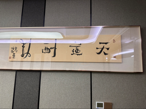 被鼎益丰业务员称为“四宝”之一的隋广义墨宝 记者 郑晨烨/摄