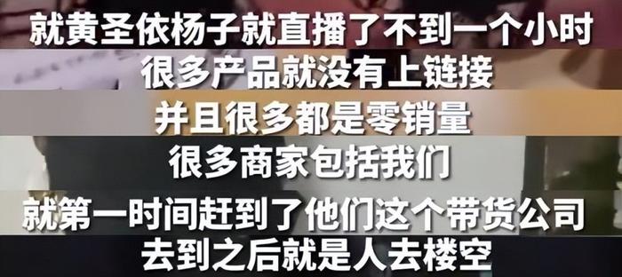 黄圣依杨子带货风波升级！超60位商家报警维权，警方已受理介入财经头条 8527