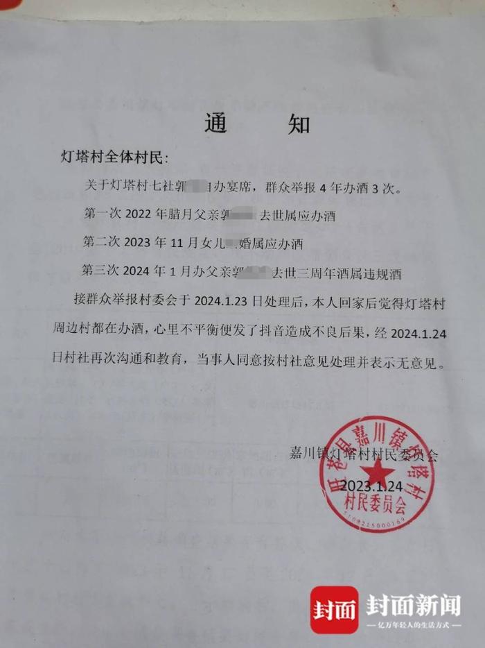 许某展示了郭某发在灯塔村微信群里的道歉信:关于本月19日我给父亲办