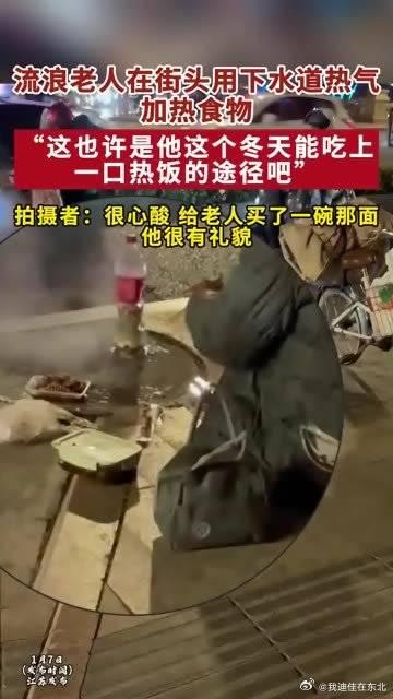 流浪老人在街頭用下水道熱氣加熱食物