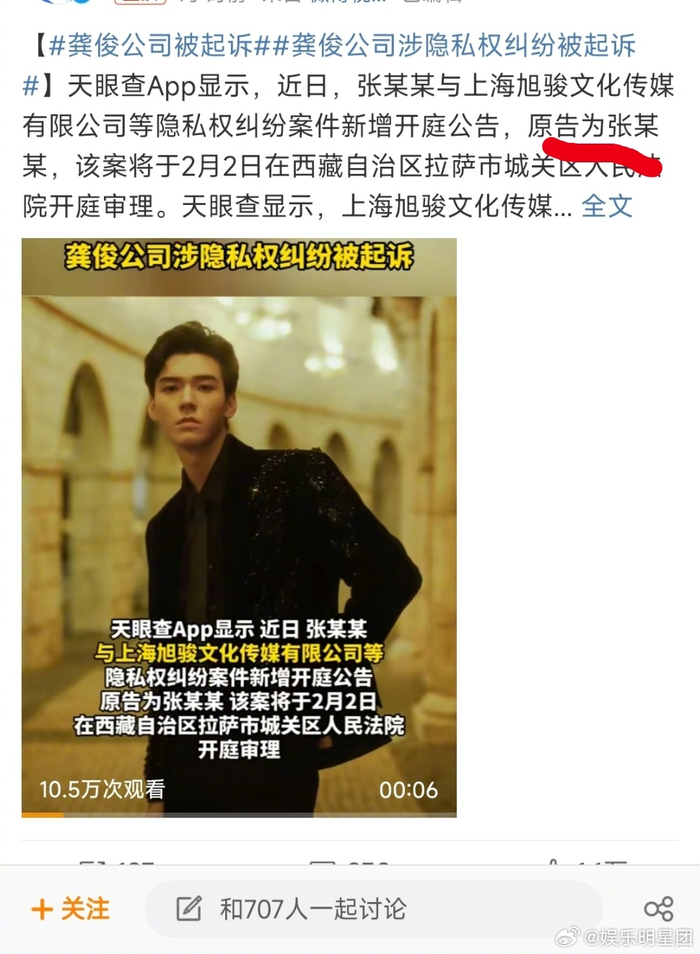 龚俊工作室被告侵犯隐私权的事 当时人说自己是特殊技术人员……|龚俊