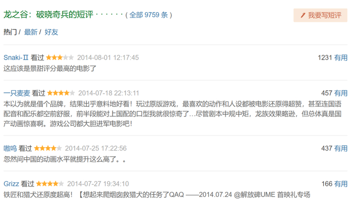 至少在观众们心中算是较为成功的国产动画电影了