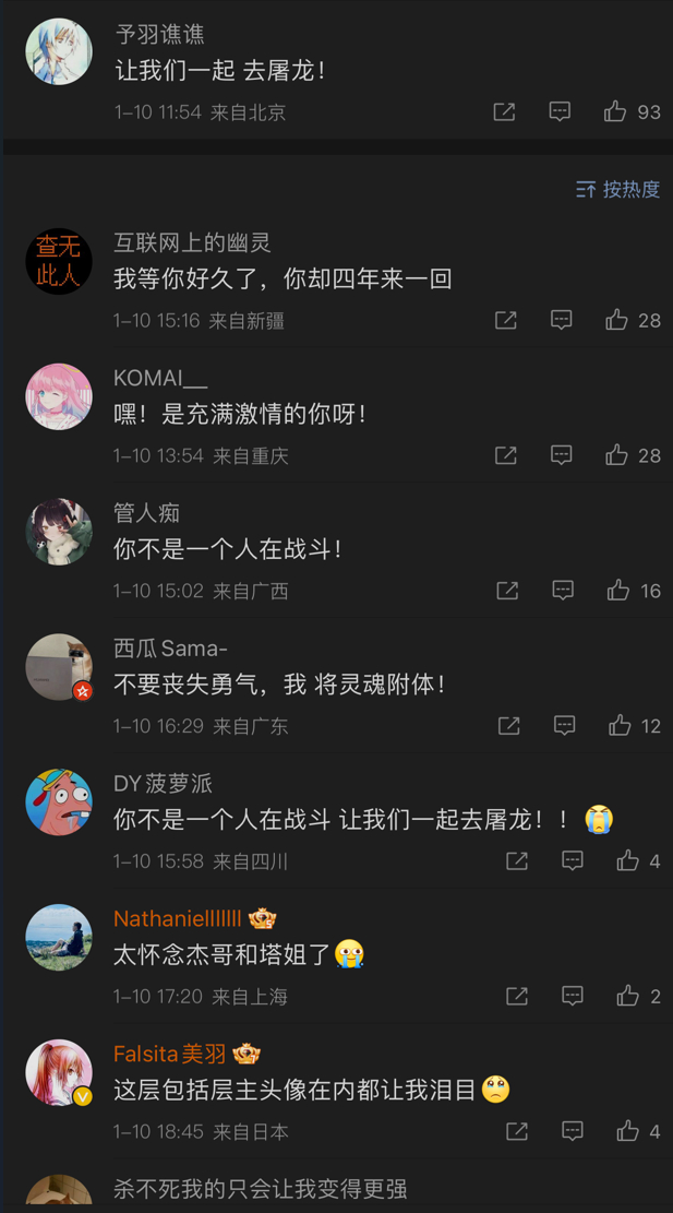 相关微博下玩家们的经典台词接龙