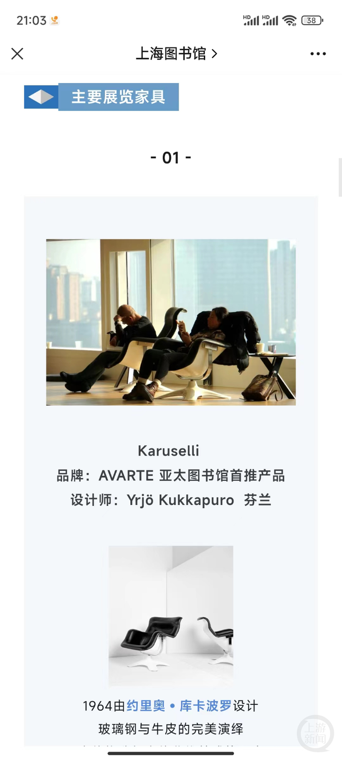 上海图书馆微信公众号有关芬兰家具的介绍。&nbsp;