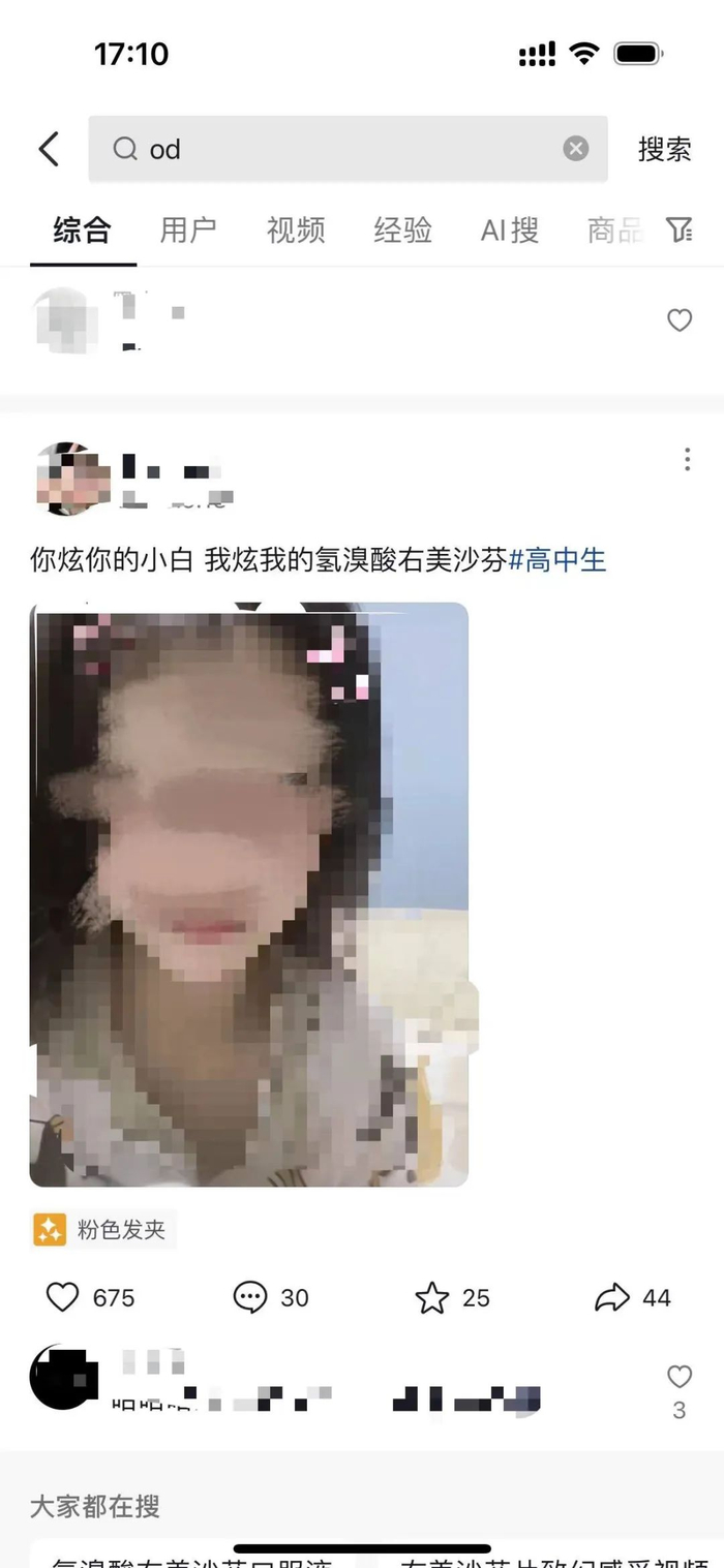 ▲在网络上，输入关键词od会出现大量相关内容。网络截图