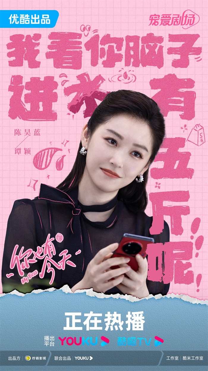 《你也有今天》海报