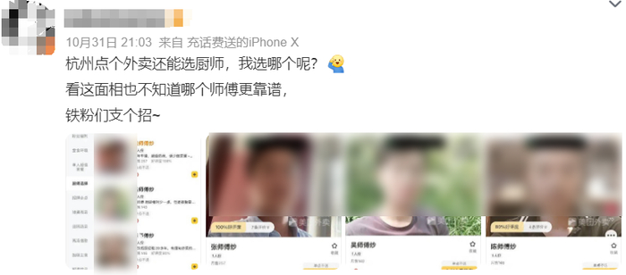 英年早婚张师傅，无情炒菜机吴师傅、东南亚镀金陈师傅，依次排开，画风各异，供君选择。（微博截图）