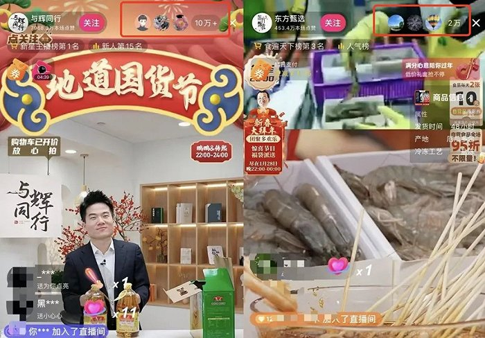 1月27日晚9点，与辉同行、东方甄选直播间数据 来源/抖音 听筒Tech截图