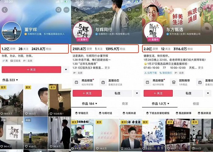 截至1月27日，董宇辉、与辉同行、东方甄选粉丝数量 来源/抖音 听筒Tech截图