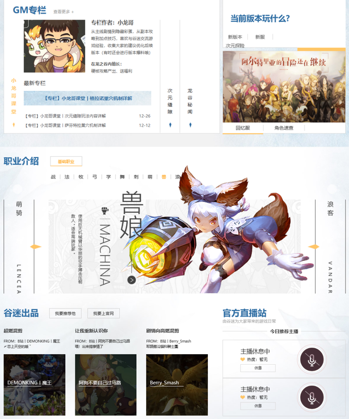 游戏的官网首页基本感受不到“老气”