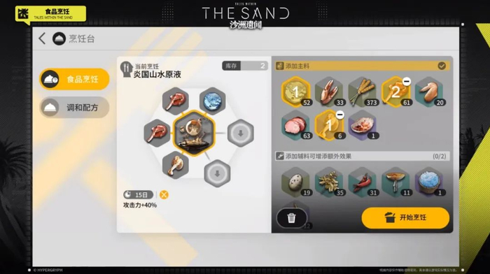 烹饪也是重要的一环