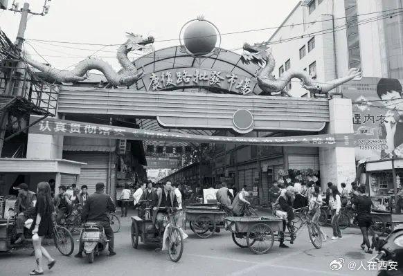 西安康复路市场建成于1984年