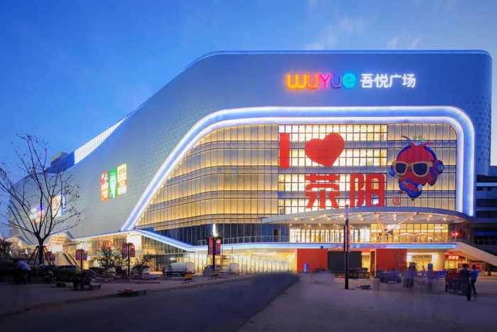 新城地产 | 新城建管深耕河南,签约濮阳首个吾悦广场|新城|新城控股