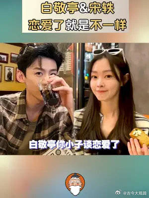 白敬亭你小子有老婆了就是不一样哈