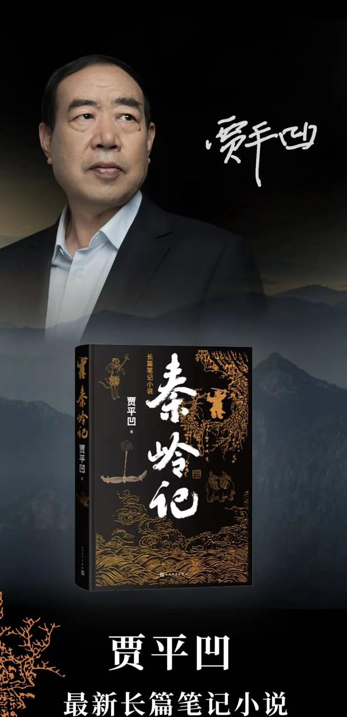 賈平凹:我喜歡讀源頭的,開宗立源的書|賈平凹|中華報