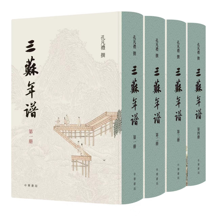 《三苏年谱》（孔凡礼撰，中华书局出版）