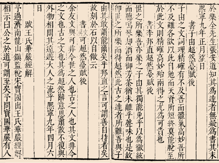 茅维编《东坡先生全集》卷六十六（明万历三十四年刻本）