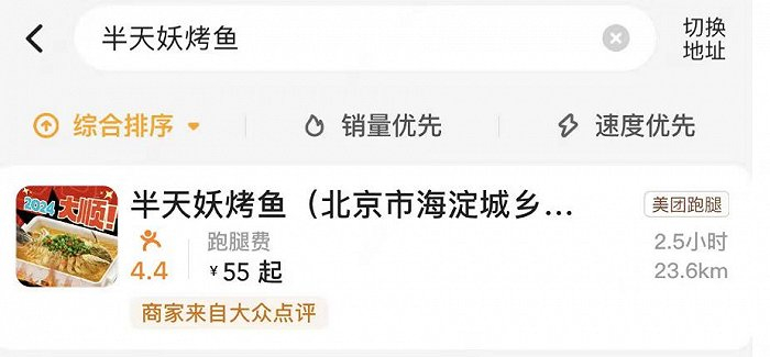 ▲多家半天妖烤鱼门店主动上线跑腿业务，以减少线上业务损失