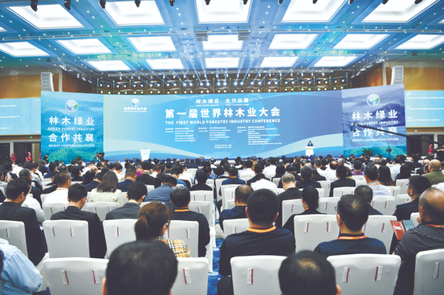 第一届世界林木业大会现场（来源：中国绿色时报）