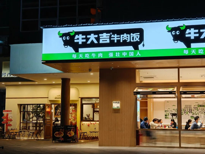 从牛肉工坊到牛肉饭的探索。