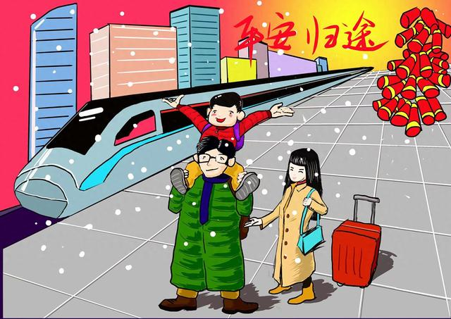 漫画作者:郑广华又是一年春运时.