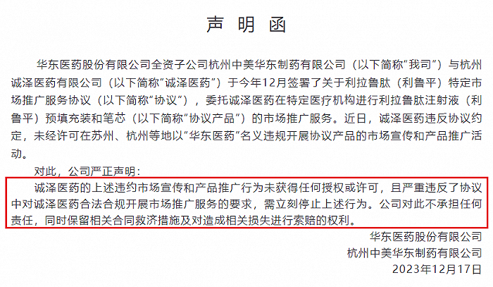 图 / 华东医药官微