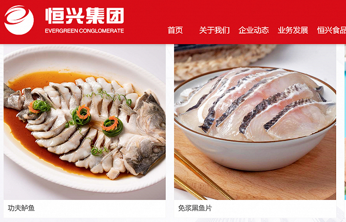▲半天妖合作预制菜供应商恒兴集团官网展示的鱼类产品