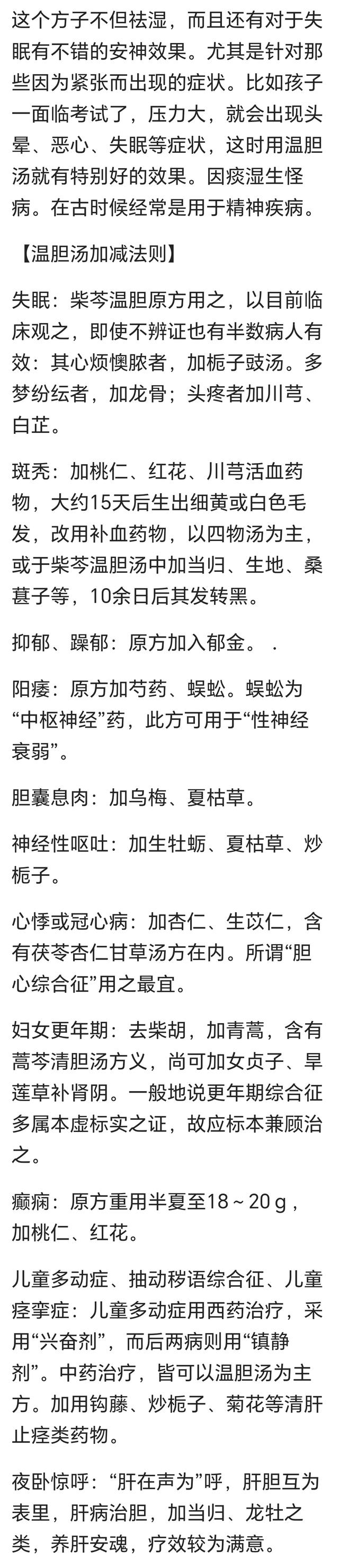 名方《温胆汤》治瘀和痰,为何你用了没效果,加减法告诉你原因|温胆汤