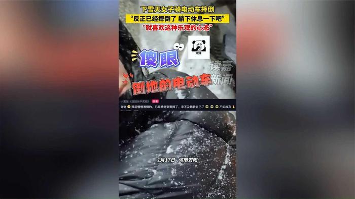 下雪天女子騎電動車摔倒反正已經摔倒了躺下休息一下吧