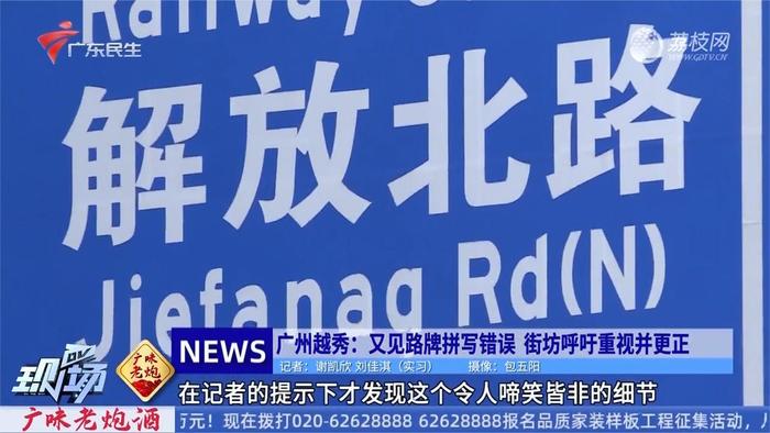 廣州越秀又見路牌拼寫錯誤街坊呼籲重視並更正