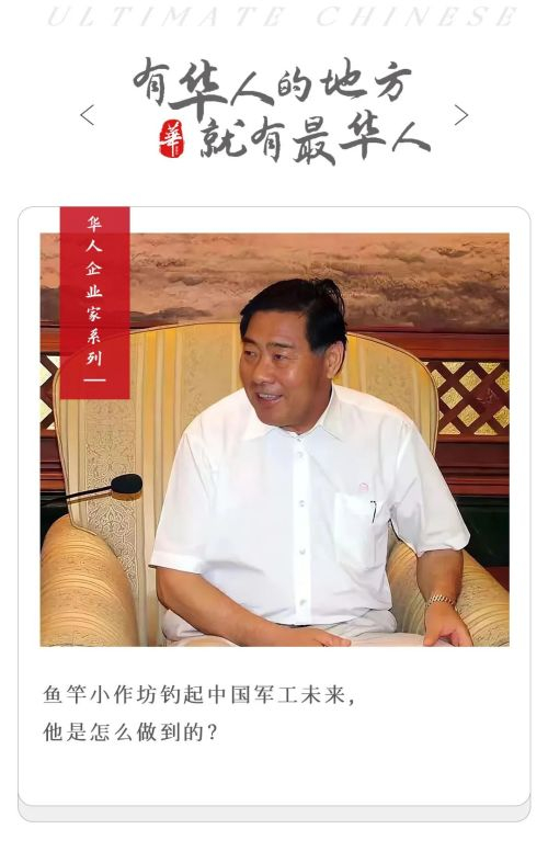 一个只有初中文凭的中国大爷,如何制造了国之重器?