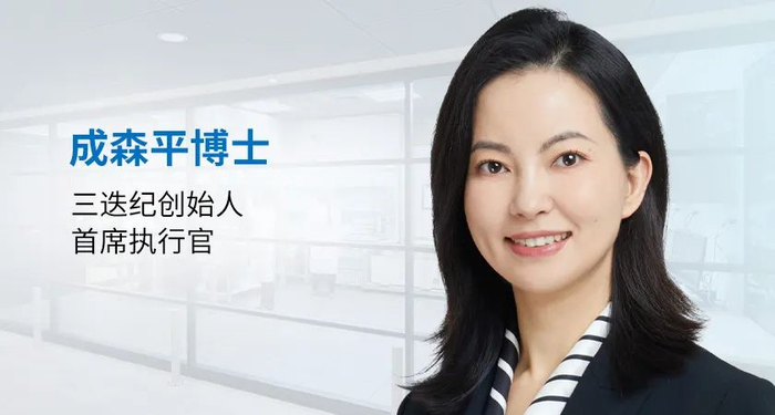 ▲药明康德内容团队专访成森平博士