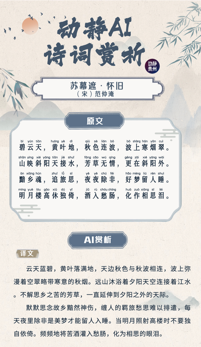 我爱学诗词丨山映斜阳天接水,___________(苏幕遮·怀旧 范仲淹)