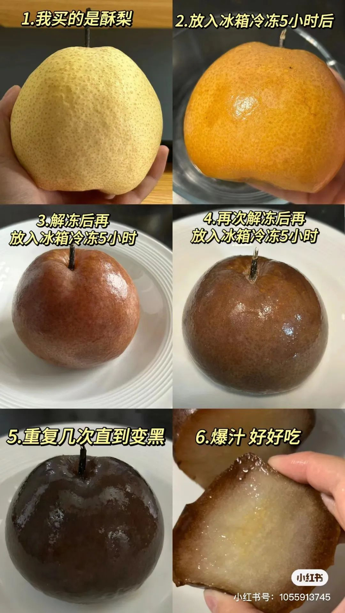 南方小土豆的冻梨新吃法