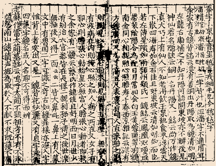 《侯鲭录》卷一（明正德间鳌峰书院刻本）