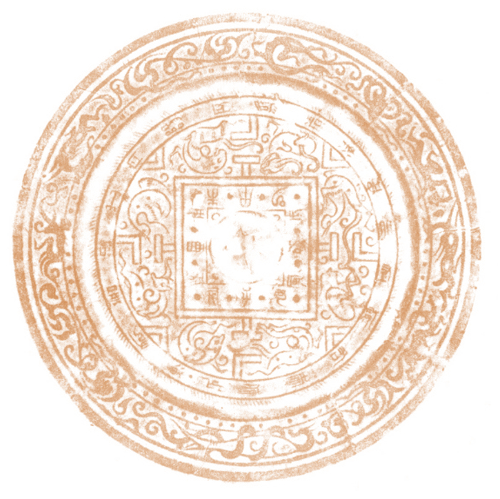 周世荣《湖南出土汉代铜镜文字研究》附图