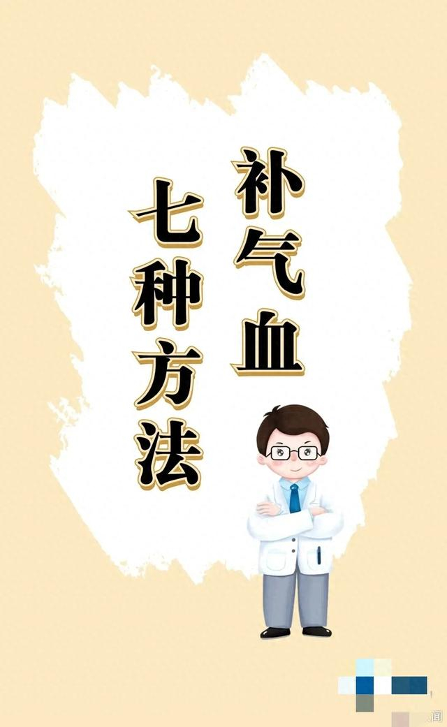 七种方法,大补气血,增强身体免疫力
