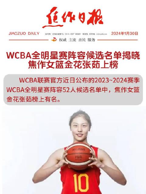 wcba全明星賽陣容候選名單揭曉焦作女籃金花張茹上榜