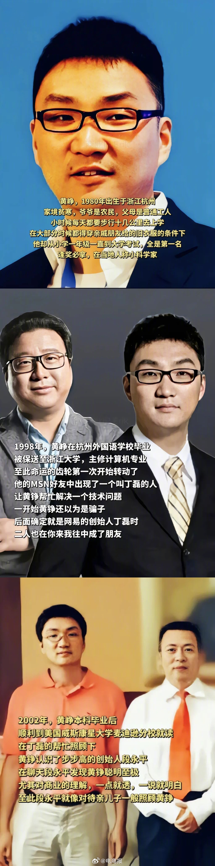 拼多多创始人黄峥:从普通人到商业传奇!