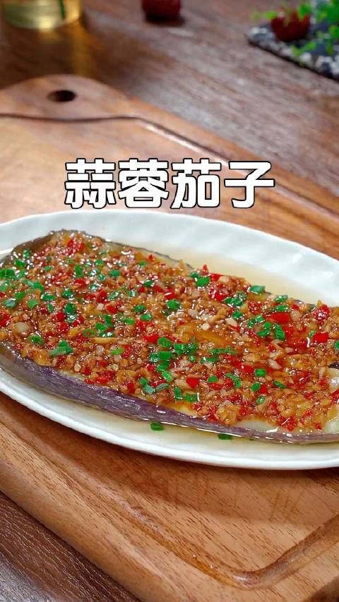 蒜蓉茄子像我这样做做法简单蒜香浓郁比烧烤摊的好吃多了