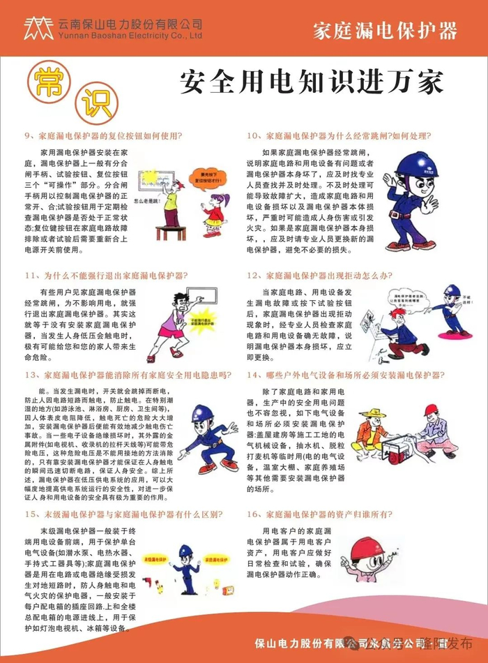 【应急科普】电力安全宣传|电力|夏维东|红升_新浪新闻