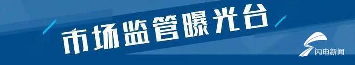 21批次書包抽檢不合格!濰百中百佳樂家超市,濱州銀座