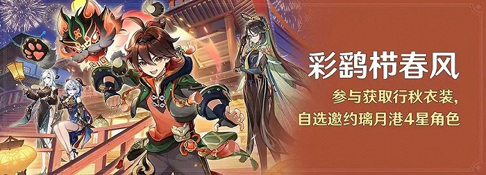 （《原神》春节活动）