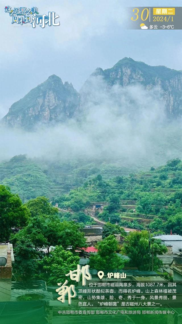 这么近 那么美 周末到河北|邯郸·炉峰山|炉峰|炉峰山|磁州_新浪新闻