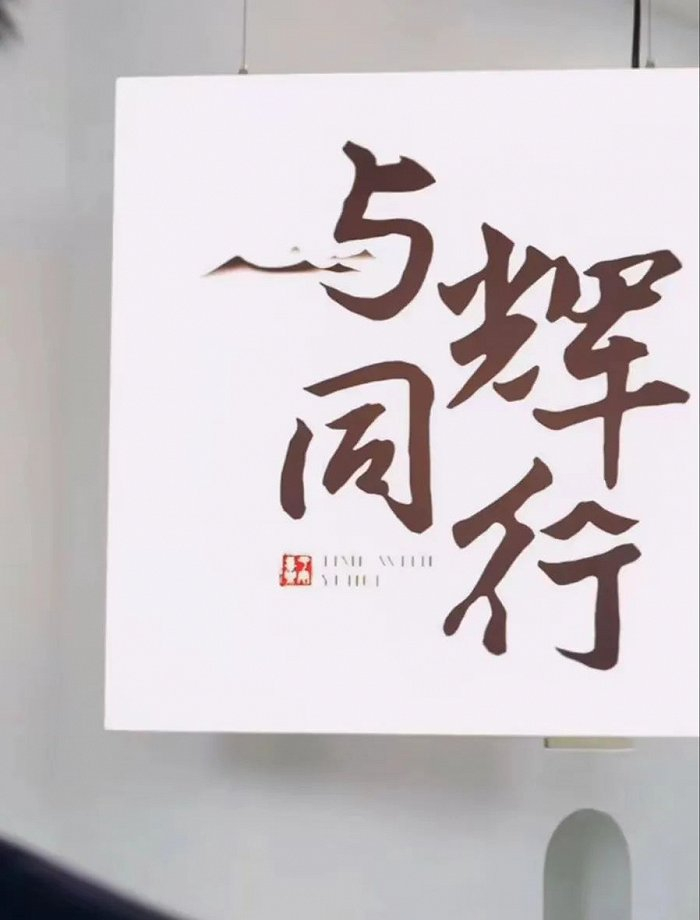 图源：“与辉同行”抖音号视频截图