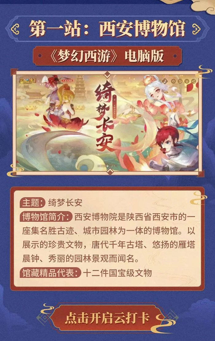 （网易游戏云打卡博物馆活动）