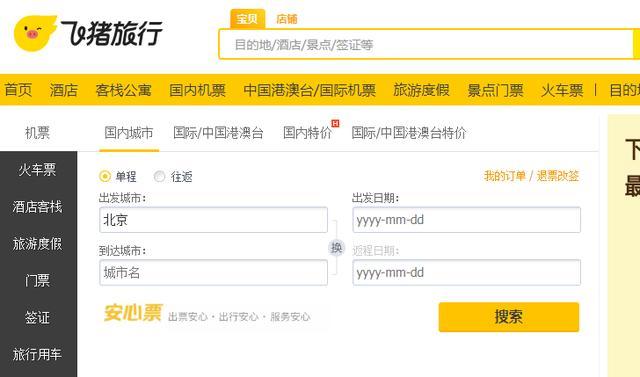 飛豬大數據殺熟衝上熱搜記者實測小程序機票酒店價格高於app